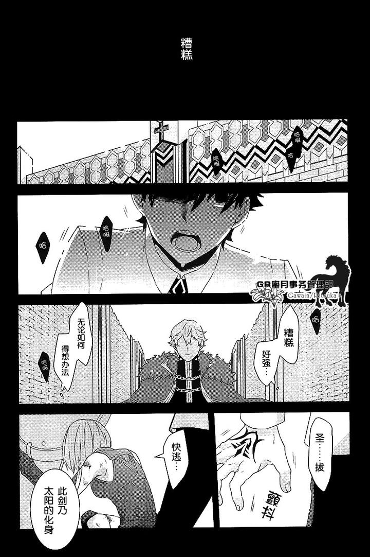 Fate-Grand-Order-Dj-Kowai-Kowai-Anata-By-Yojouhan-Efuzou-Chn page 5