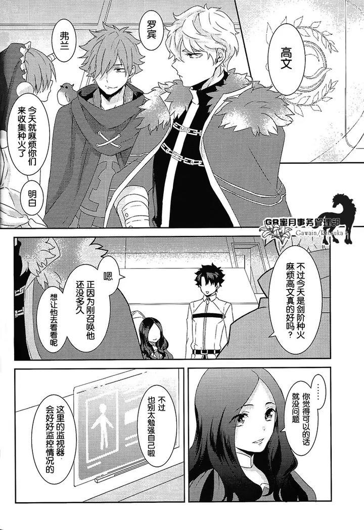 Fate-Grand-Order-Dj-Kowai-Kowai-Anata-By-Yojouhan-Efuzou-Chn page 7