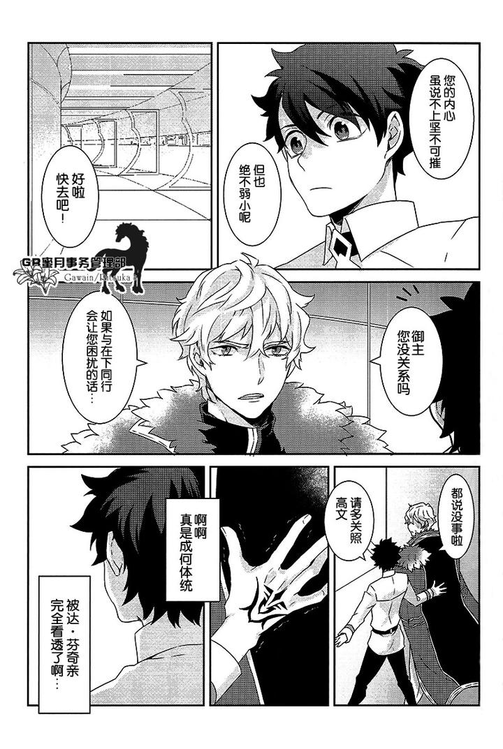 Fate-Grand-Order-Dj-Kowai-Kowai-Anata-By-Yojouhan-Efuzou-Chn page 8