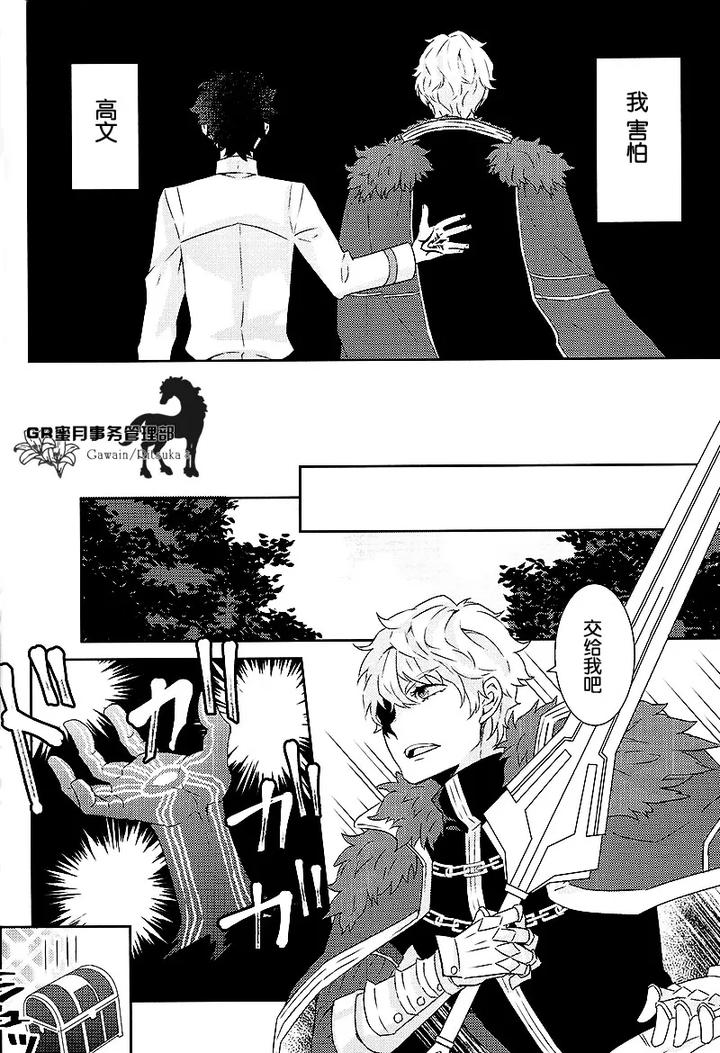 Fate-Grand-Order-Dj-Kowai-Kowai-Anata-By-Yojouhan-Efuzou-Chn page 9