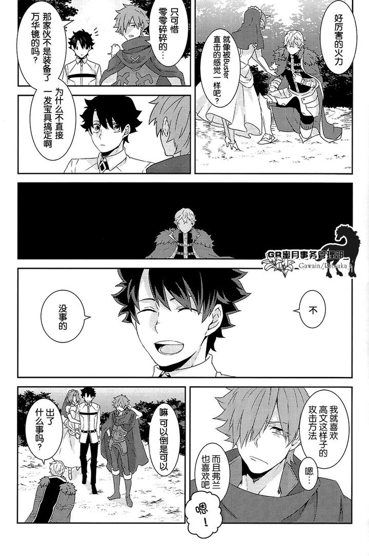 Fate-Grand-Order-Dj-Kowai-Kowai-Anata-By-Yojouhan-Efuzou-Chn page 10
