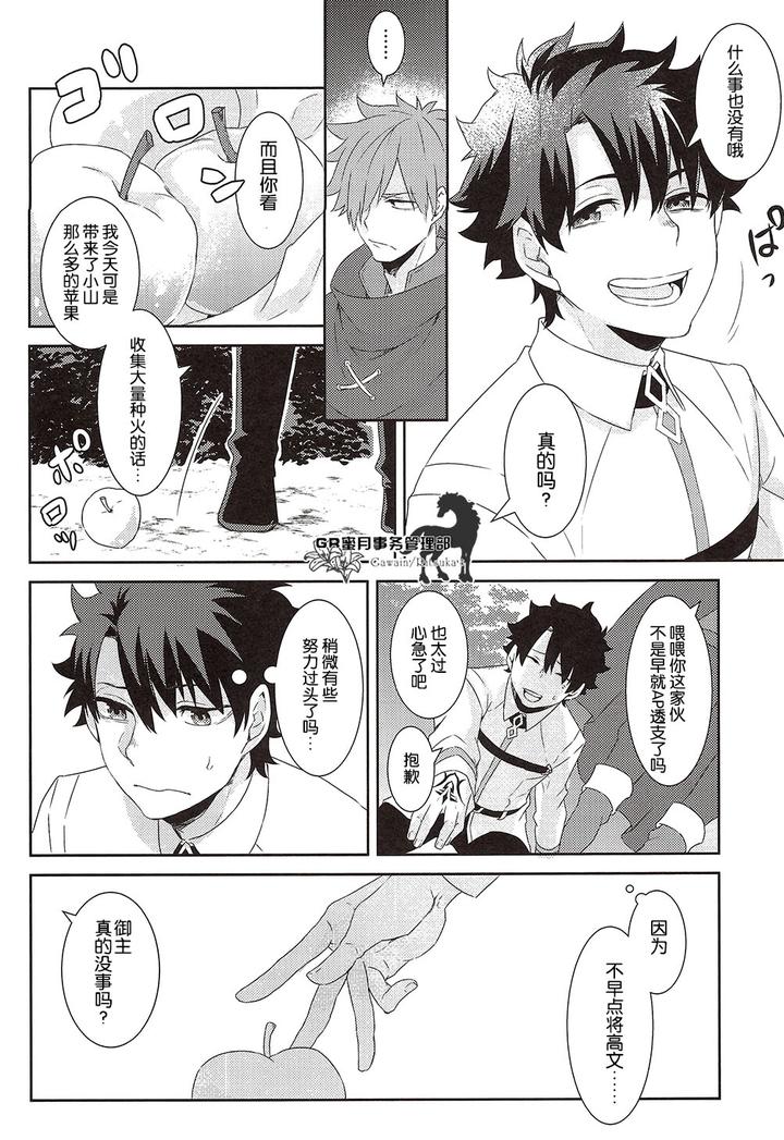 Fate-Grand-Order-Dj-Kowai-Kowai-Anata-By-Yojouhan-Efuzou-Chn page 11