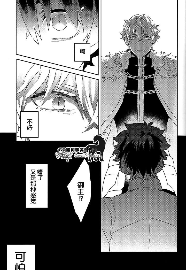 Fate-Grand-Order-Dj-Kowai-Kowai-Anata-By-Yojouhan-Efuzou-Chn page 12