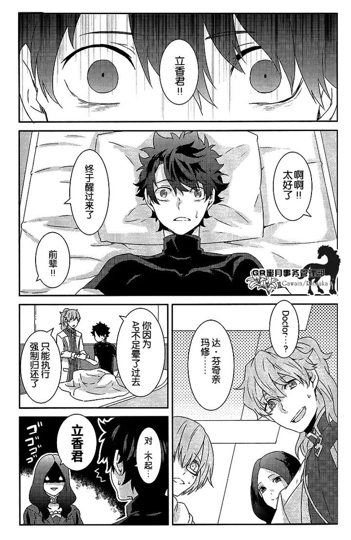 Fate-Grand-Order-Dj-Kowai-Kowai-Anata-By-Yojouhan-Efuzou-Chn page 13