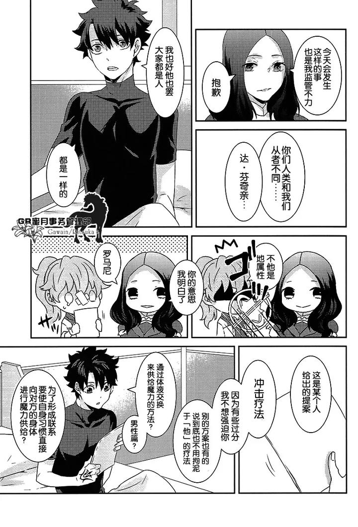 Fate-Grand-Order-Dj-Kowai-Kowai-Anata-By-Yojouhan-Efuzou-Chn page 14