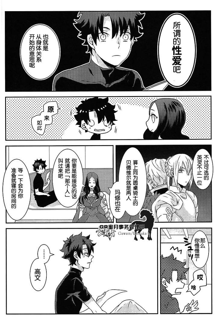 Fate-Grand-Order-Dj-Kowai-Kowai-Anata-By-Yojouhan-Efuzou-Chn page 15
