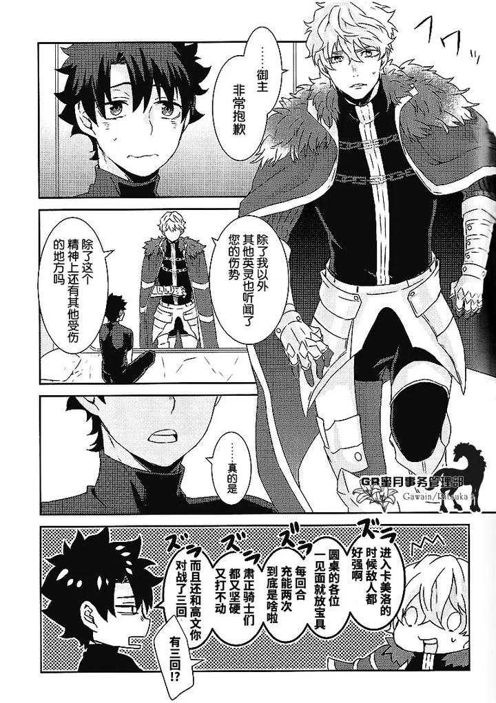 Fate-Grand-Order-Dj-Kowai-Kowai-Anata-By-Yojouhan-Efuzou-Chn page 16
