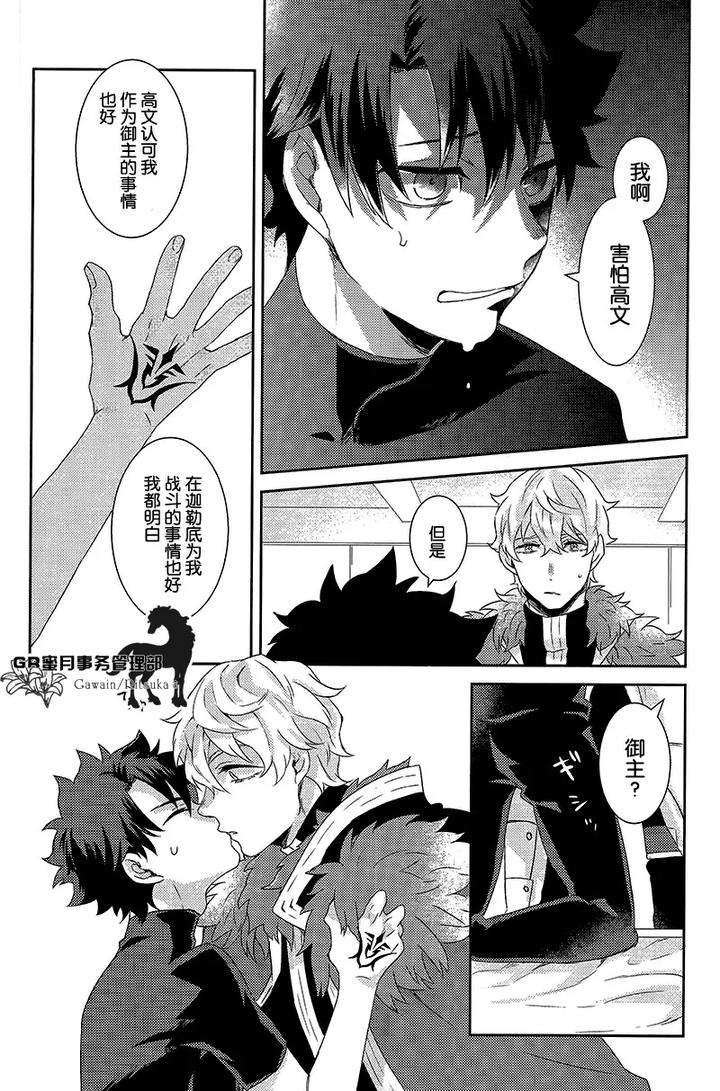 Fate-Grand-Order-Dj-Kowai-Kowai-Anata-By-Yojouhan-Efuzou-Chn page 17