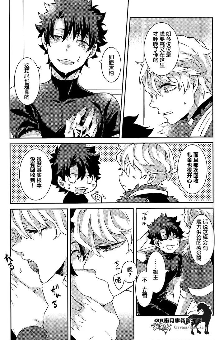 Fate-Grand-Order-Dj-Kowai-Kowai-Anata-By-Yojouhan-Efuzou-Chn page 18