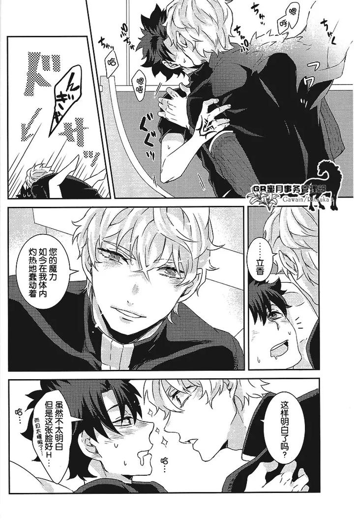 Fate-Grand-Order-Dj-Kowai-Kowai-Anata-By-Yojouhan-Efuzou-Chn page 19