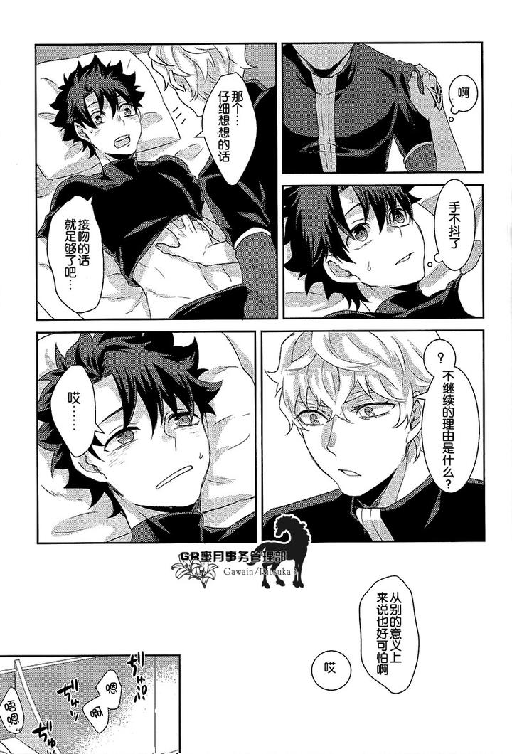 Fate-Grand-Order-Dj-Kowai-Kowai-Anata-By-Yojouhan-Efuzou-Chn page 20