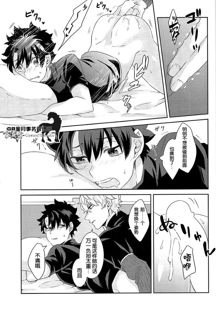 Fate-Grand-Order-Dj-Kowai-Kowai-Anata-By-Yojouhan-Efuzou-Chn page 22