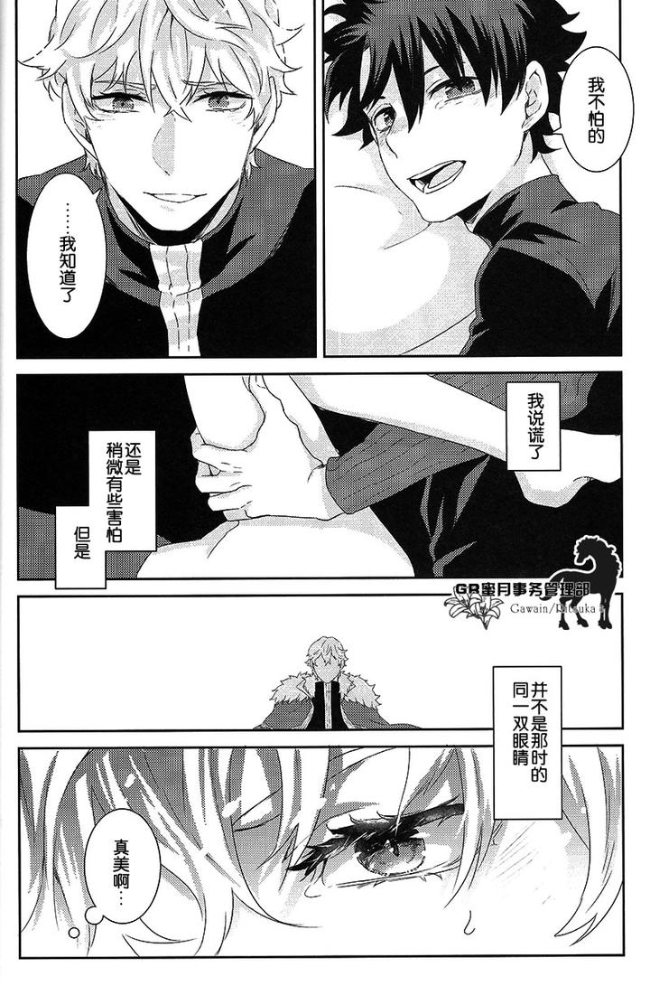 Fate-Grand-Order-Dj-Kowai-Kowai-Anata-By-Yojouhan-Efuzou-Chn page 23