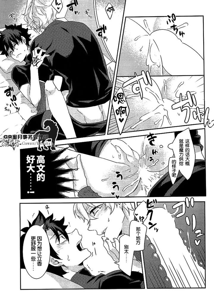 Fate-Grand-Order-Dj-Kowai-Kowai-Anata-By-Yojouhan-Efuzou-Chn page 24