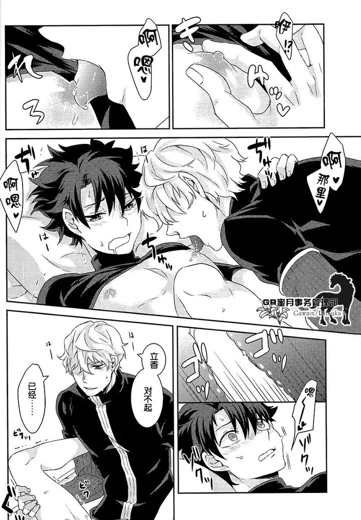 Fate-Grand-Order-Dj-Kowai-Kowai-Anata-By-Yojouhan-Efuzou-Chn page 25