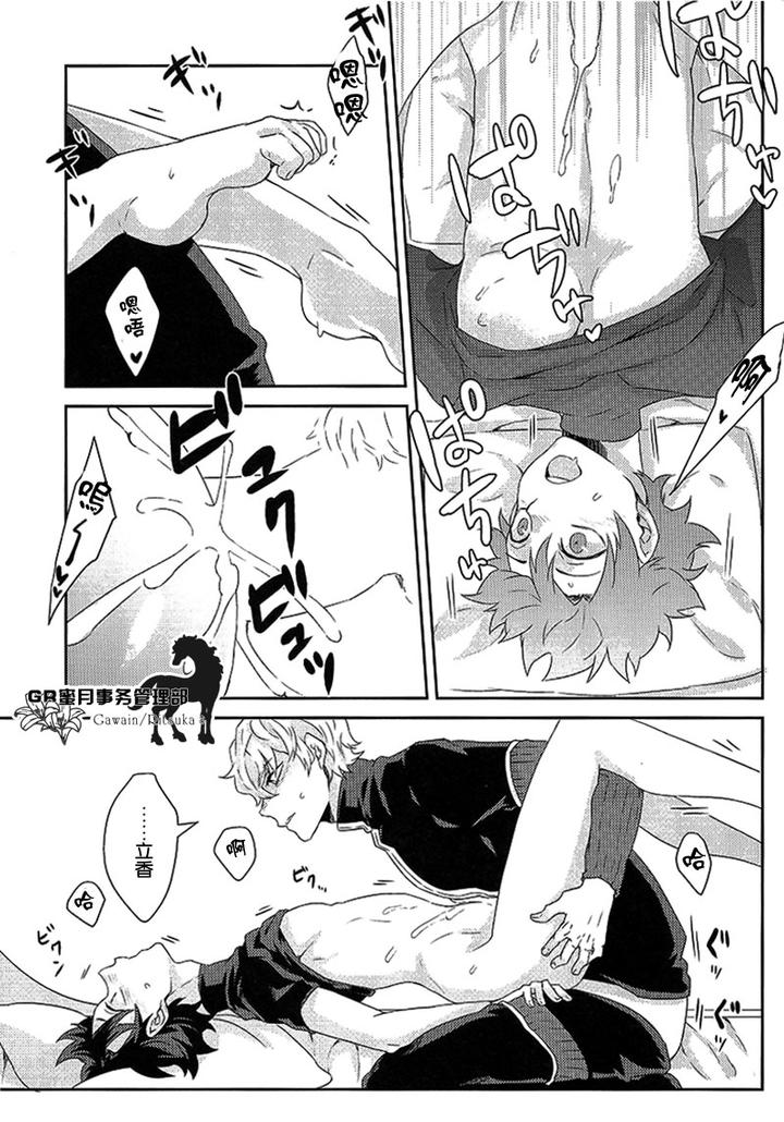 Fate-Grand-Order-Dj-Kowai-Kowai-Anata-By-Yojouhan-Efuzou-Chn page 26