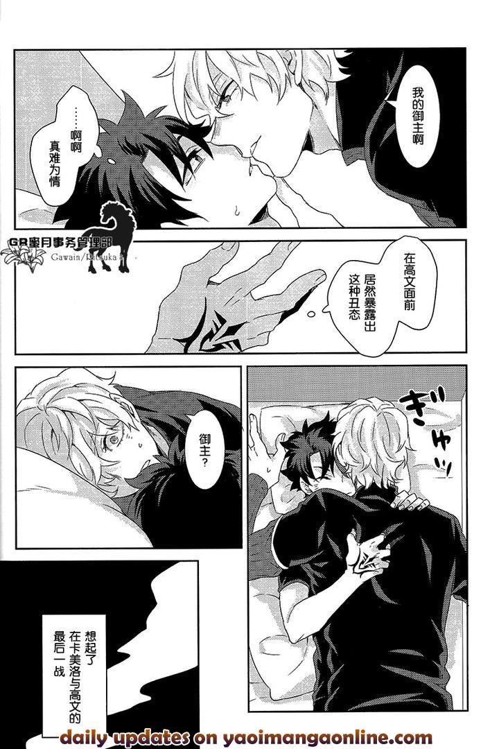 Fate-Grand-Order-Dj-Kowai-Kowai-Anata-By-Yojouhan-Efuzou-Chn page 27