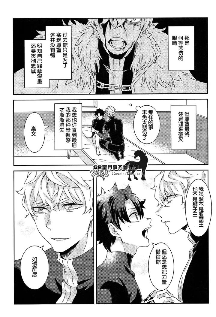 Fate-Grand-Order-Dj-Kowai-Kowai-Anata-By-Yojouhan-Efuzou-Chn page 28