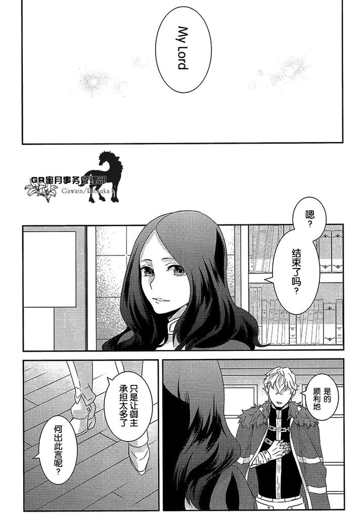 Fate-Grand-Order-Dj-Kowai-Kowai-Anata-By-Yojouhan-Efuzou-Chn page 29