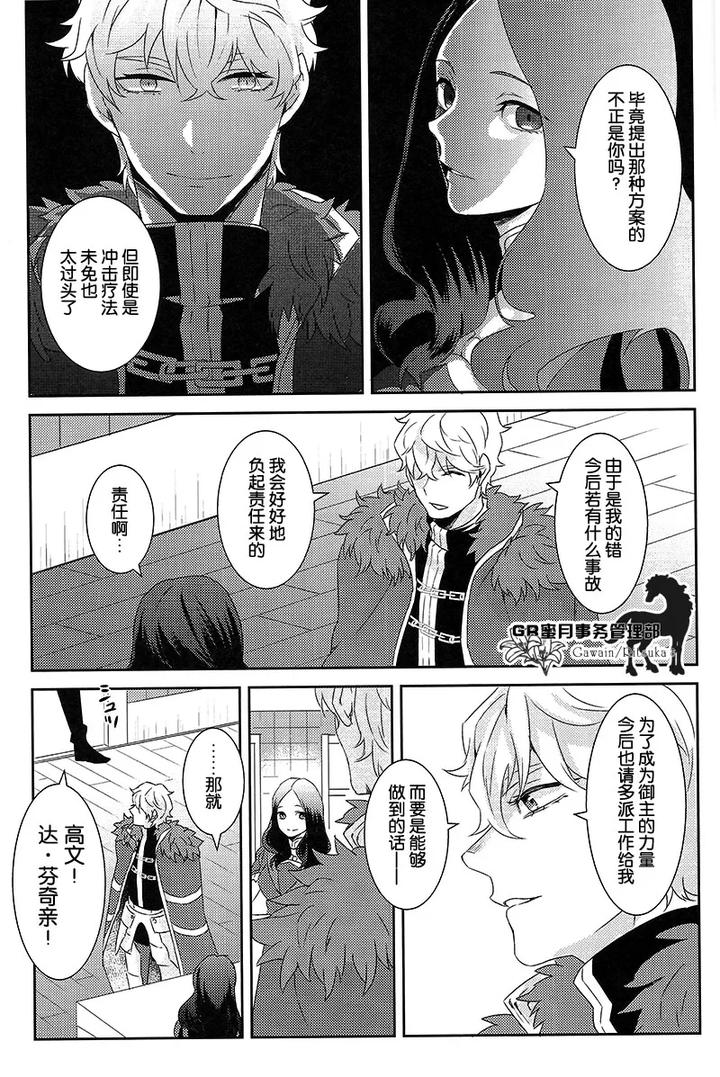 Fate-Grand-Order-Dj-Kowai-Kowai-Anata-By-Yojouhan-Efuzou-Chn page 30