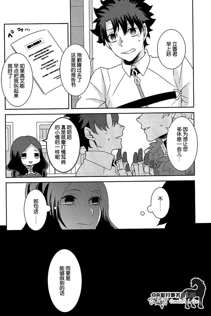 Fate-Grand-Order-Dj-Kowai-Kowai-Anata-By-Yojouhan-Efuzou-Chn page 31