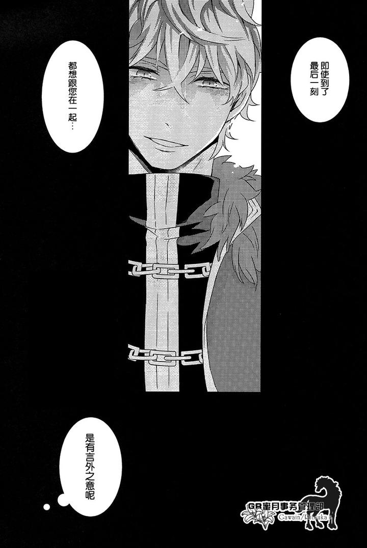 Fate-Grand-Order-Dj-Kowai-Kowai-Anata-By-Yojouhan-Efuzou-Chn page 32
