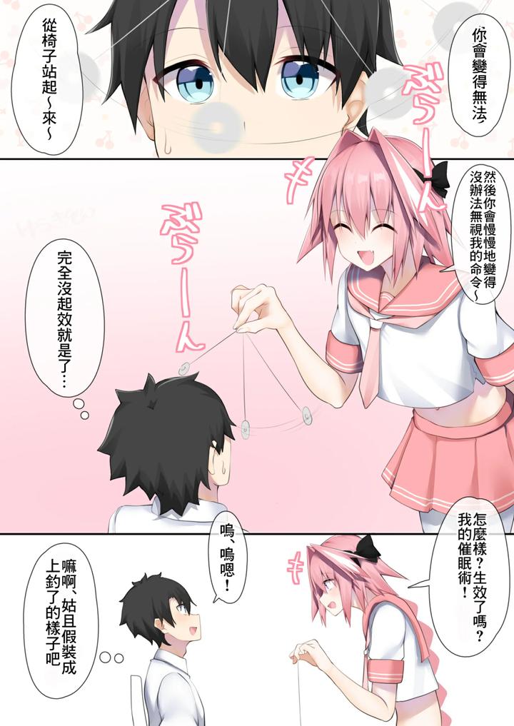 Fate-Grand-Order-Dj-Master-Wa-Boku-No-Senyou-Onaho-By-Kitajima-Yuuki-Chn page 2