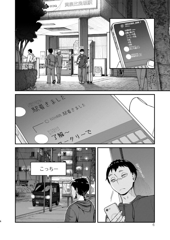 Fate-Grand-Order-Dj-Mhd-05-By-Bokushousmithee-Jp page 6