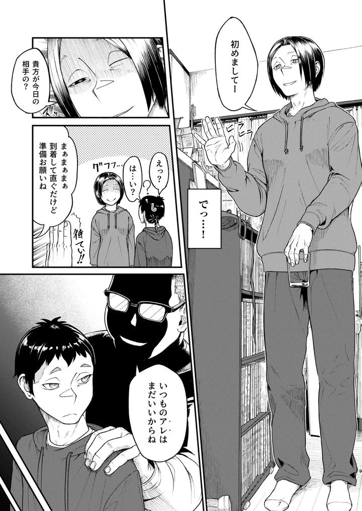 Fate-Grand-Order-Dj-Mhd-05-By-Bokushousmithee-Jp page 9