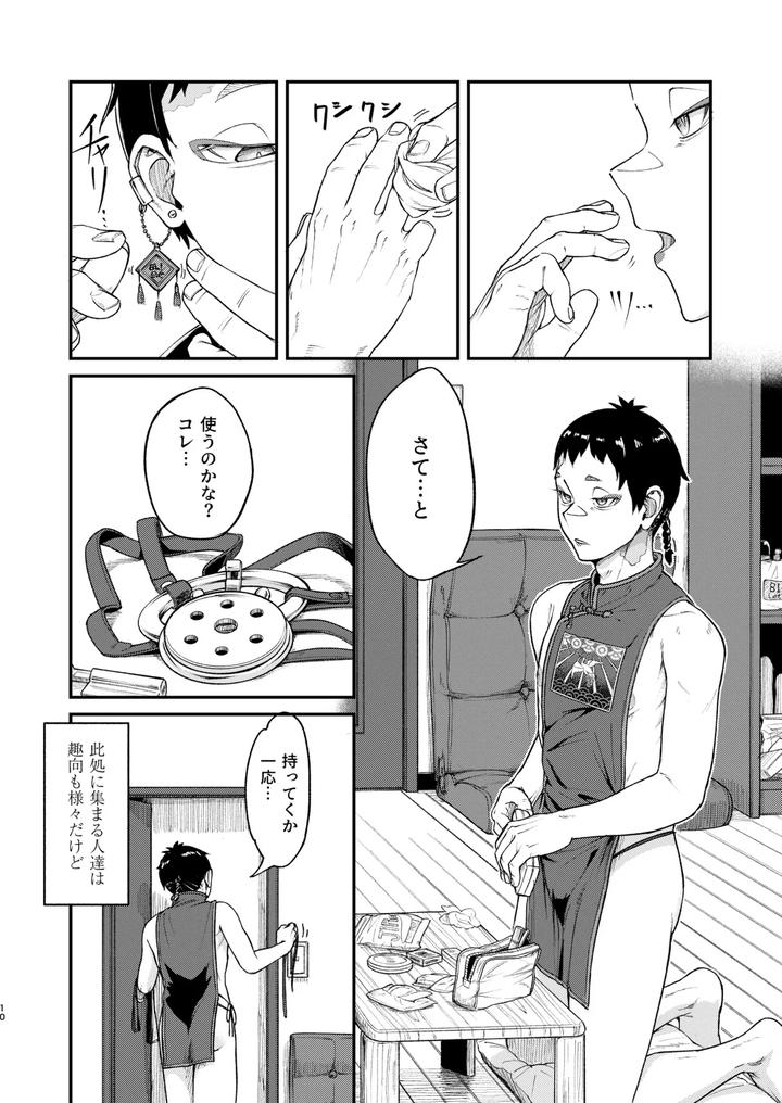 Fate-Grand-Order-Dj-Mhd-05-By-Bokushousmithee-Jp page 10