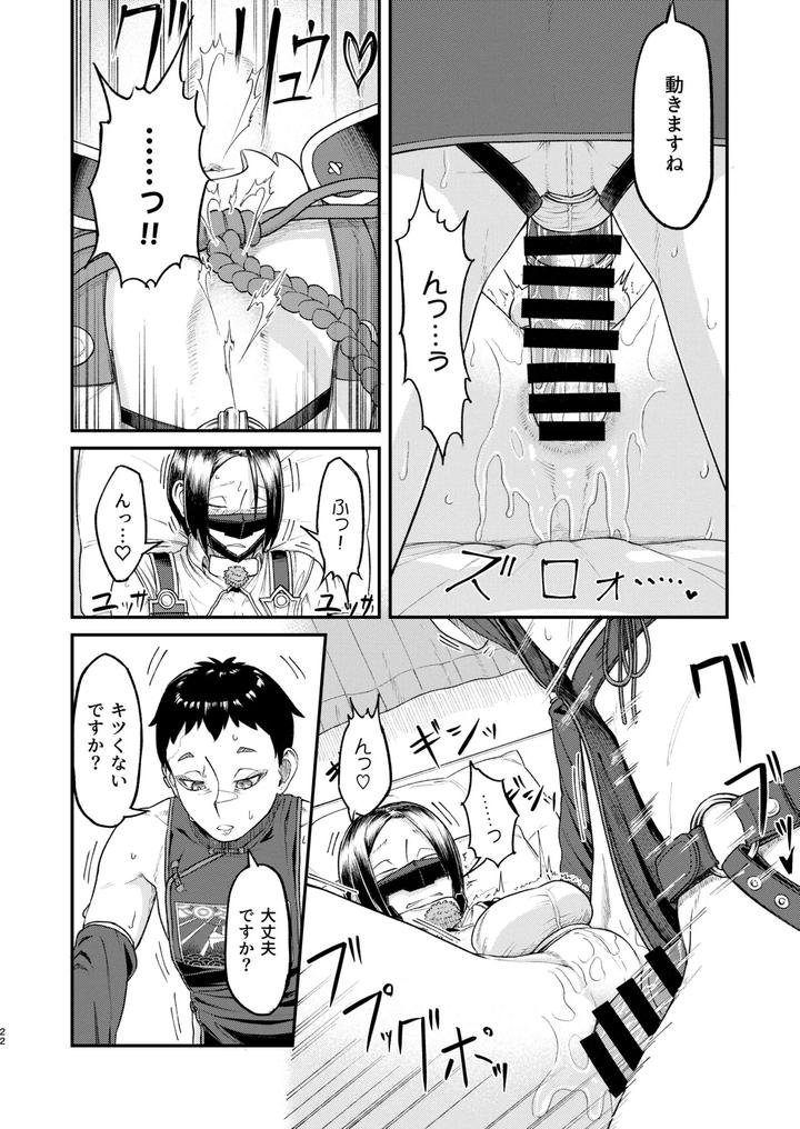 Fate-Grand-Order-Dj-Mhd-05-By-Bokushousmithee-Jp page 22