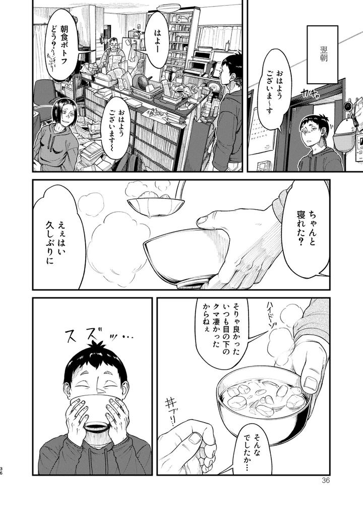 Fate-Grand-Order-Dj-Mhd-05-By-Bokushousmithee-Jp page 36
