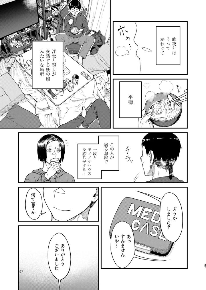 Fate-Grand-Order-Dj-Mhd-05-By-Bokushousmithee-Jp page 37