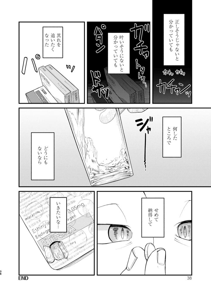 Fate-Grand-Order-Dj-Mhd-05-By-Bokushousmithee-Jp page 38