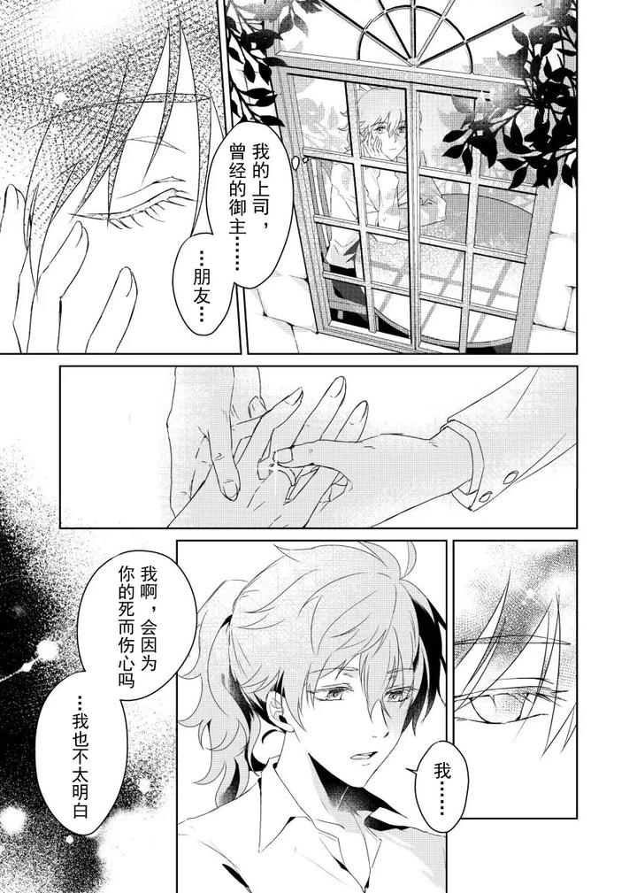 Fate-Grand-Order-Dj-Mob-X-Romani-Archaman-Chn page 4