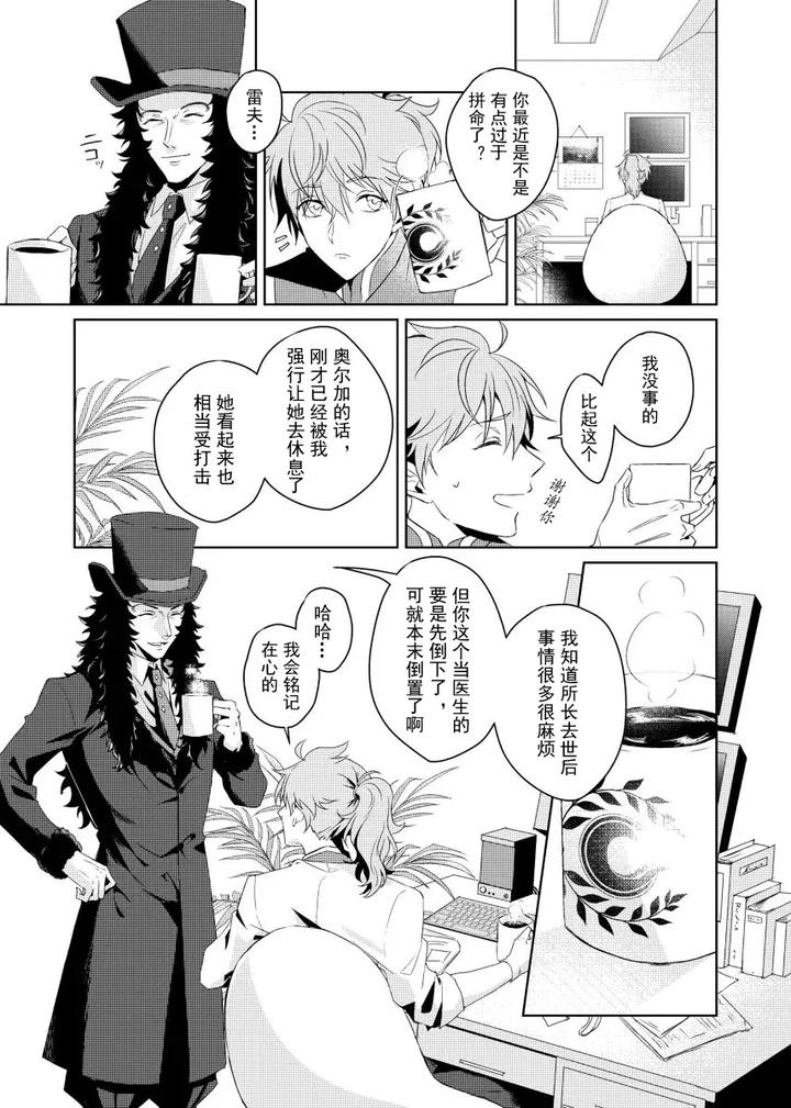Fate-Grand-Order-Dj-Mob-X-Romani-Archaman-Chn page 5