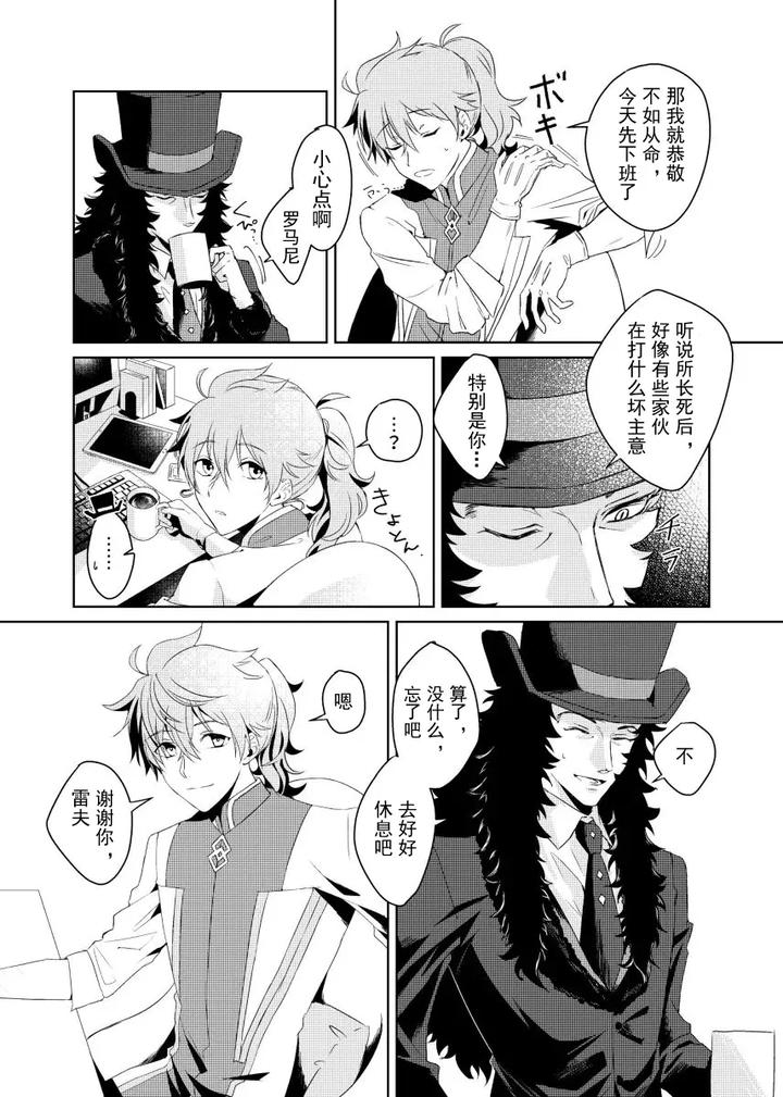 Fate-Grand-Order-Dj-Mob-X-Romani-Archaman-Chn page 6