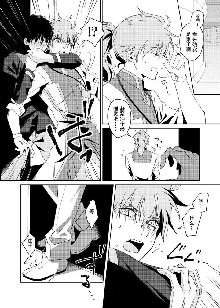 Fate-Grand-Order-Dj-Mob-X-Romani-Archaman-Chn page 7