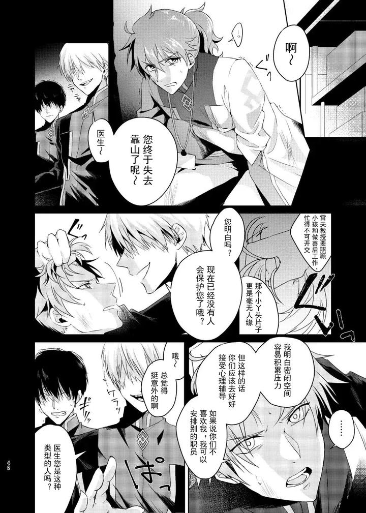 Fate-Grand-Order-Dj-Mob-X-Romani-Archaman-Chn page 9