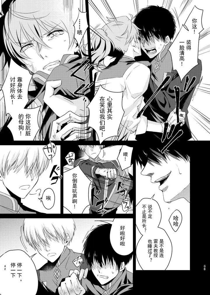 Fate-Grand-Order-Dj-Mob-X-Romani-Archaman-Chn page 10