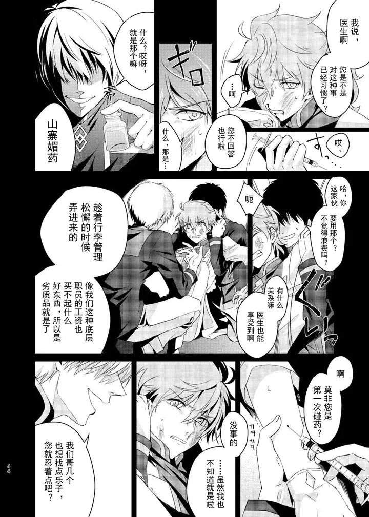 Fate-Grand-Order-Dj-Mob-X-Romani-Archaman-Chn page 11