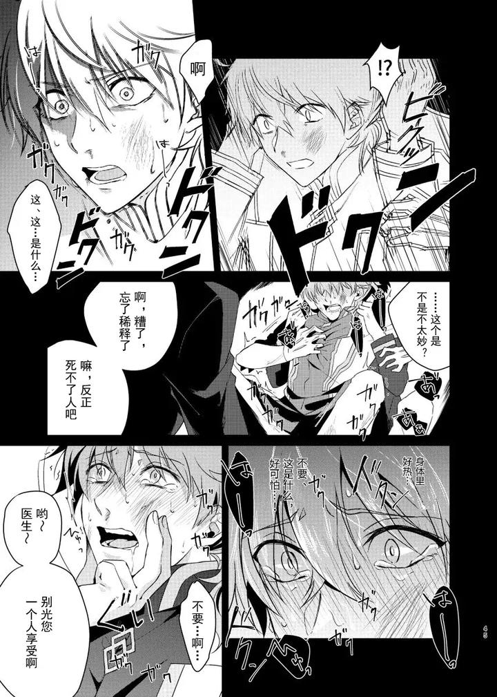 Fate-Grand-Order-Dj-Mob-X-Romani-Archaman-Chn page 12
