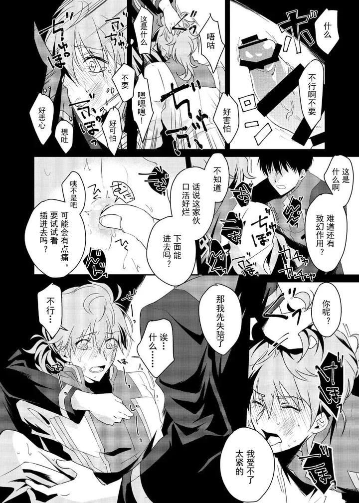 Fate-Grand-Order-Dj-Mob-X-Romani-Archaman-Chn page 13