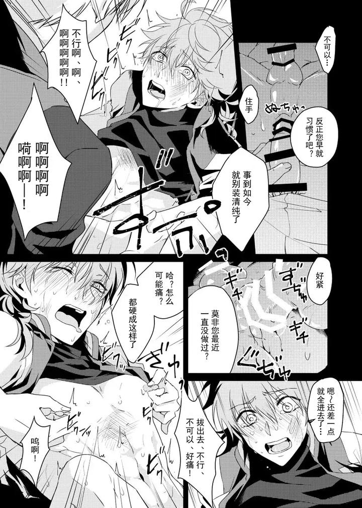 Fate-Grand-Order-Dj-Mob-X-Romani-Archaman-Chn page 14