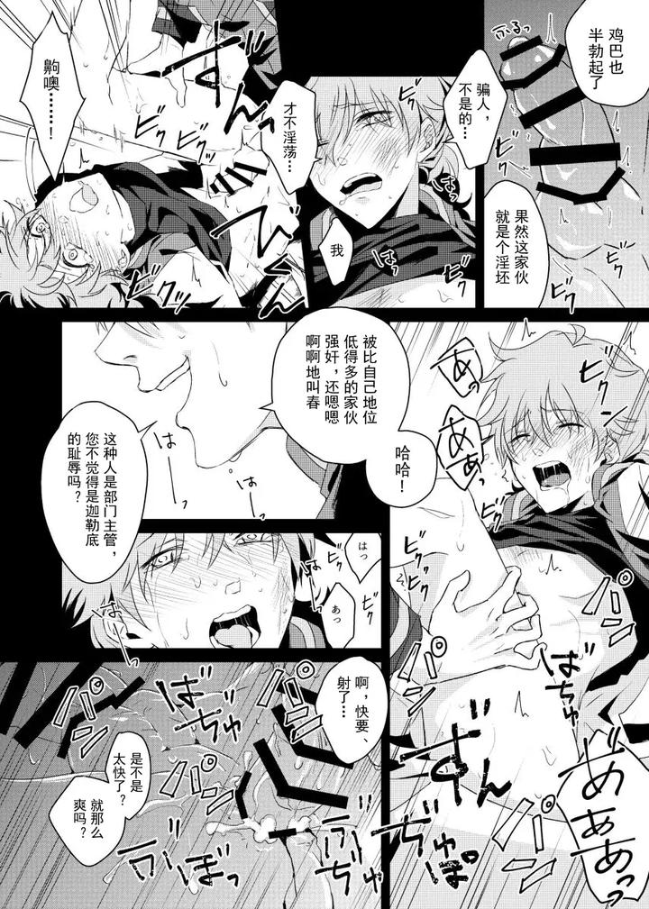 Fate-Grand-Order-Dj-Mob-X-Romani-Archaman-Chn page 15