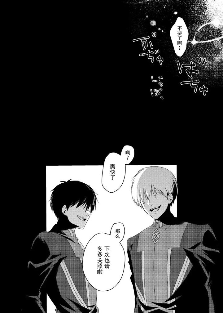 Fate-Grand-Order-Dj-Mob-X-Romani-Archaman-Chn page 17