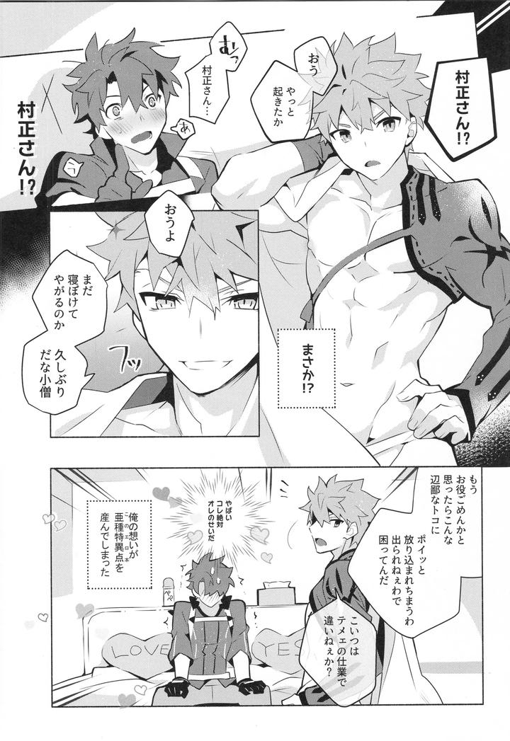 Fate-Grand-Order-Dj-Muramasa-Senko-Maniax-By-Glutamicacid-Tanunosuke-Jp page 9