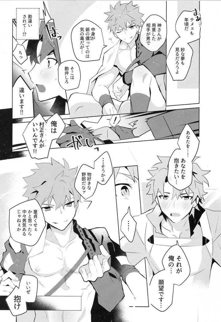 Fate-Grand-Order-Dj-Muramasa-Senko-Maniax-By-Glutamicacid-Tanunosuke-Jp page 12