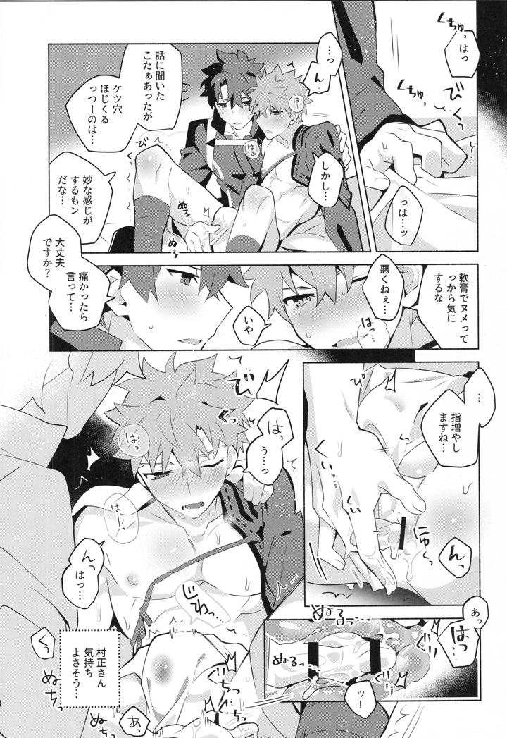 Fate-Grand-Order-Dj-Muramasa-Senko-Maniax-By-Glutamicacid-Tanunosuke-Jp page 13
