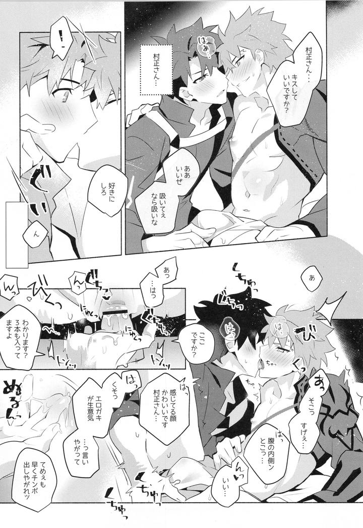 Fate-Grand-Order-Dj-Muramasa-Senko-Maniax-By-Glutamicacid-Tanunosuke-Jp page 14